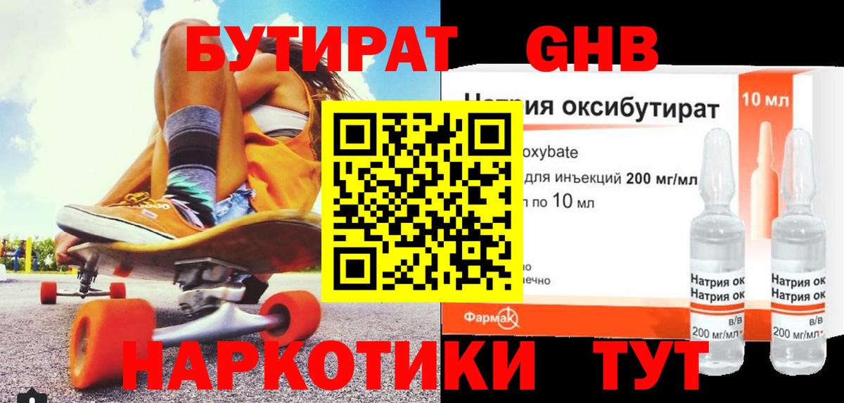 Бутират BDO 33%  БУТИРАТ  Ковров  Вход с VPN 