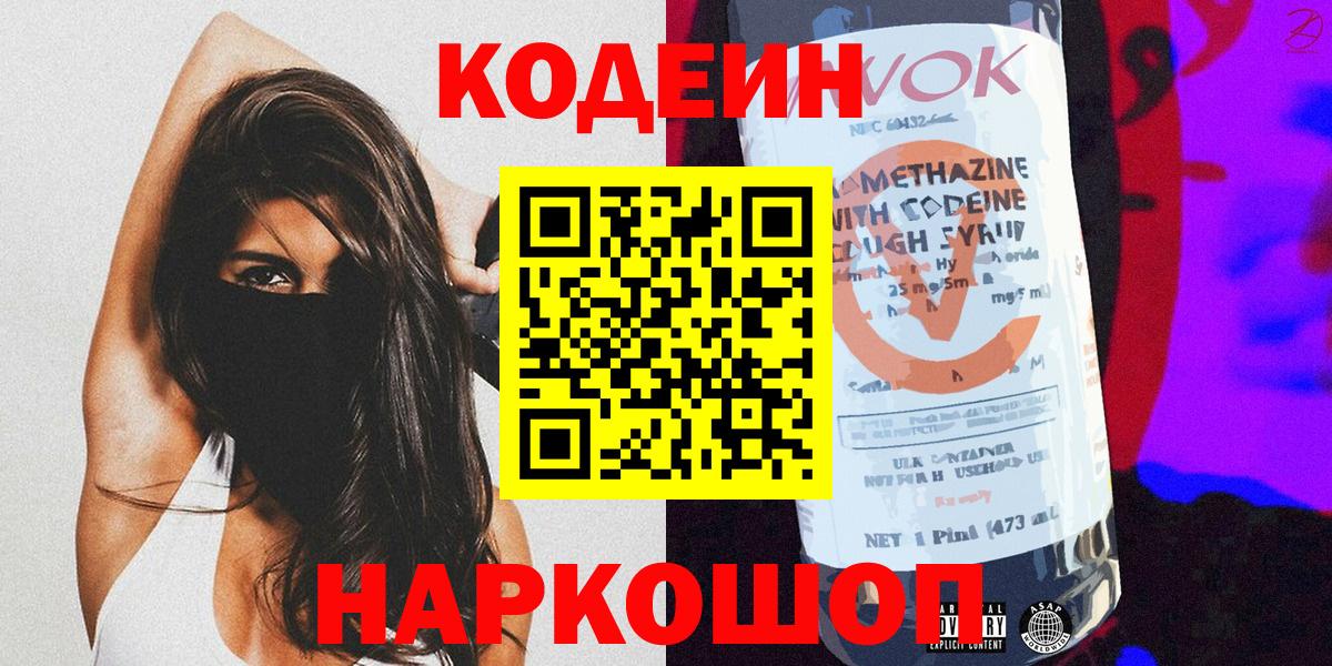 Кодеин Purple Drank  Кодеиновый сироп Lean Purple Drank  Вход с VPN  купить наркотики сайты  Ковров 