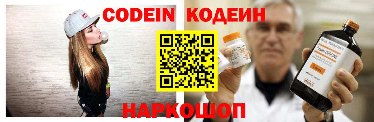 Кодеин Purple Drank Ковров