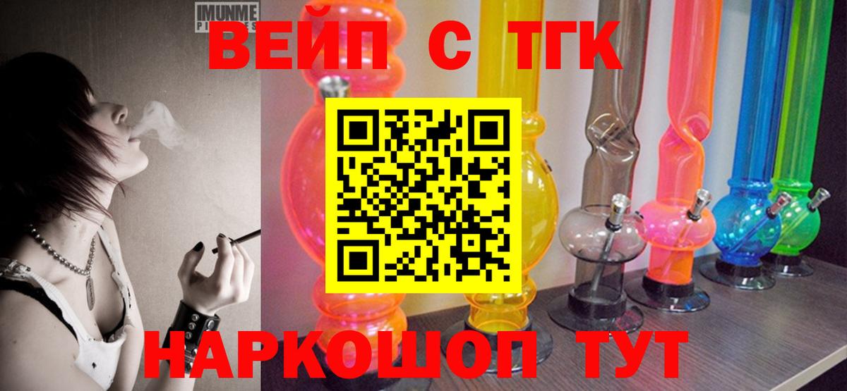ТГК концентрат  OMG   Вход с VPN  Ковров  Дистиллят ТГК вейп 